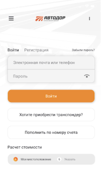 Descargar Avtodor Mapas y navegación para Android captura de pantalla 3