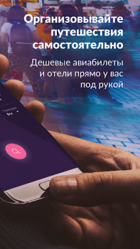 Descargar momondo: Vuelos, Hoteles Viajes para Android captura de pantalla 2