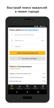 Descargar Росработа: поиск работы и вака Negocio para Android captura de pantalla 4
