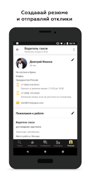 Descargar Росработа: поиск работы и вака Negocio para Android captura de pantalla 6