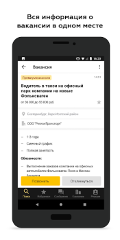 Descargar Росработа: поиск работы и вака Negocio para Android captura de pantalla 7
