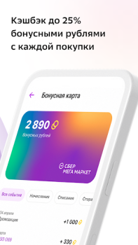 Descargar СберМегаМаркет – Место выгодных покупок Compras para Android captura de pantalla 3
