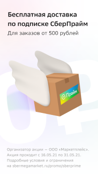 Descargar СберМегаМаркет – Место выгодных покупок Compras para Android captura de pantalla 4