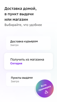 Descargar СберМегаМаркет – Место выгодных покупок Compras para Android captura de pantalla 5