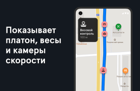 Descargar Фура – cтоянки, рамки Платон, Mapas y navegación para Android captura de pantalla 2