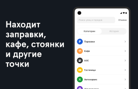 Descargar Фура – cтоянки, рамки Платон, Mapas y navegación para Android captura de pantalla 4