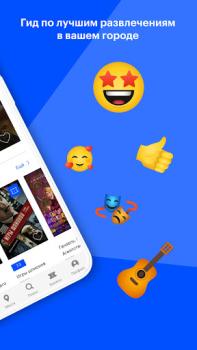 Descargar Афиша: кино, театр, концерты Estilo de vida para Android captura de pantalla 2