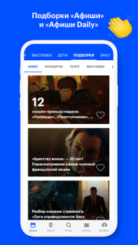 Descargar Афиша: кино, театр, концерты Estilo de vida para Android captura de pantalla 3