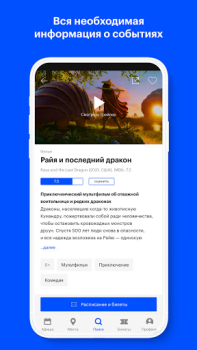 Descargar Афиша: кино, театр, концерты Estilo de vida para Android captura de pantalla 6