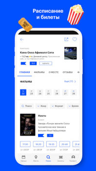 Descargar Афиша: кино, театр, концерты Estilo de vida para Android captura de pantalla 7