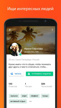 Descargar Спрашивай.ру Social para Android captura de pantalla 5