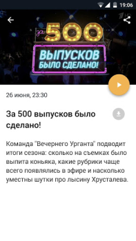 Descargar Вечерний Ургант Entretenimiento para Android captura de pantalla 2