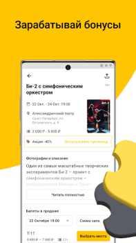 Descargar Kassir.ru: все билеты и афиши Eventos para Android captura de pantalla 2