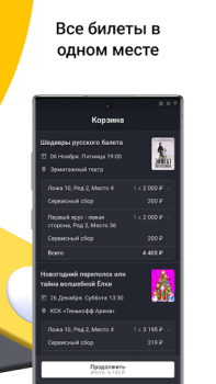 Descargar Kassir.ru: все билеты и афиши Eventos para Android captura de pantalla 3