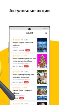Descargar Kassir.ru: все билеты и афиши Eventos para Android captura de pantalla 5