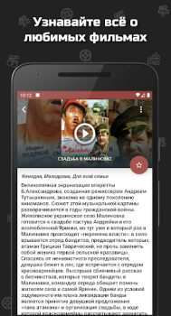 Descargar Советские фильмы Entretenimiento para Android captura de pantalla 4