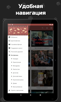 Descargar Советские фильмы Entretenimiento para Android captura de pantalla 6