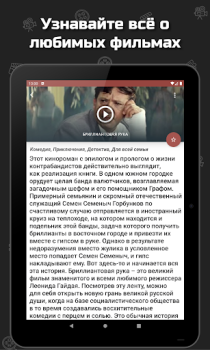 Descargar Советские фильмы Entretenimiento para Android captura de pantalla 7
