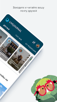 Descargar LiveJournal Entretenimiento para Android captura de pantalla 2