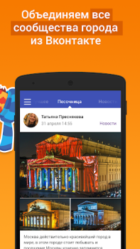 Descargar Подсмотрено - новости города Noticias y revistas para Android captura de pantalla 2