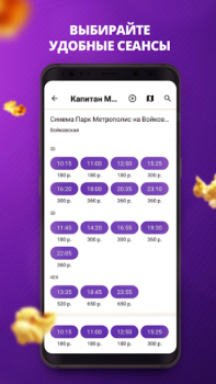 Descargar Кинотеатры Arcada para Android captura de pantalla 3