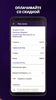Descargar Кинотеатры Arcada para Android captura de pantalla 5