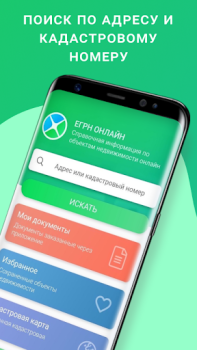 Descargar ЕГРН - реестр недвижимости Herramientas para Android captura de pantalla 2