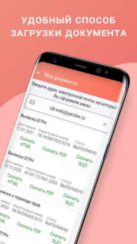 Descargar ЕГРН - реестр недвижимости Herramientas para Android captura de pantalla 5