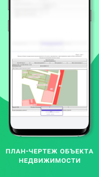 Descargar ЕГРН - реестр недвижимости Herramientas para Android captura de pantalla 7