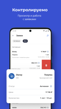 Descargar Совкомбанк Инвестиции. Акции, биржа, доллар, евро Finanzas para Android captura de pantalla 5