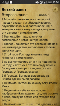 Descargar Библия. Современный перевод. Estilo de vida para Android captura de pantalla 3