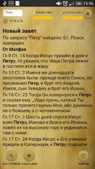 Descargar Библия. Современный перевод. Estilo de vida para Android captura de pantalla 4