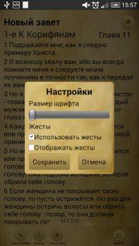 Descargar Библия. Современный перевод. Estilo de vida para Android captura de pantalla 5
