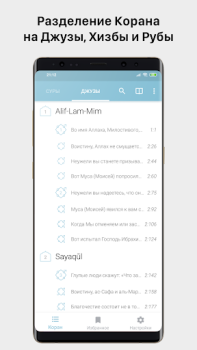 Descargar myQuran - The Holy Quran Estilo de vida para Android captura de pantalla 5