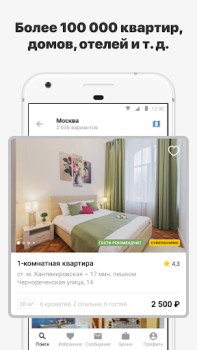 Descargar СУТОЧНО.РУ: отели, квартиры Viajes para Android captura de pantalla 2