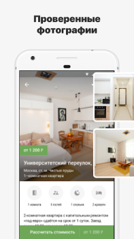 Descargar СУТОЧНО.РУ: отели, квартиры Viajes para Android captura de pantalla 4