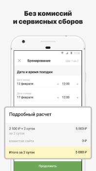 Descargar СУТОЧНО.РУ: отели, квартиры Viajes para Android captura de pantalla 6