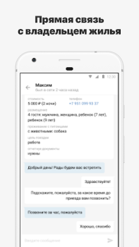 Descargar СУТОЧНО.РУ: отели, квартиры Viajes para Android captura de pantalla 7