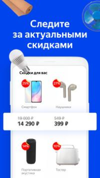 Descargar Yandex.Prices Compras para Android captura de pantalla 3
