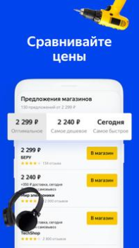 Descargar Yandex.Prices Compras para Android captura de pantalla 4