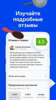 Descargar Yandex.Prices Compras para Android captura de pantalla 5