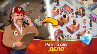 Descargar Tasty Town Juegos casuales para Android captura de pantalla 4