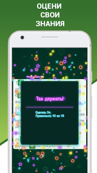 Descargar Грамотей 2 Диктант по русскому Juegos de palabras para Android captura de pantalla 2