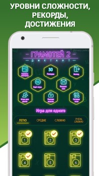 Descargar Грамотей 2 Диктант по русскому Juegos de palabras para Android captura de pantalla 4