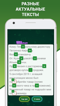 Descargar Грамотей 2 Диктант по русскому Juegos de palabras para Android captura de pantalla 5