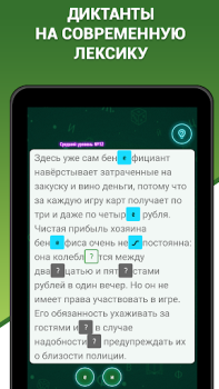 Descargar Грамотей 2 Диктант по русскому Juegos de palabras para Android captura de pantalla 6