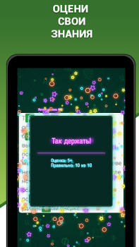 Descargar Грамотей 2 Диктант по русскому Juegos de palabras para Android captura de pantalla 7
