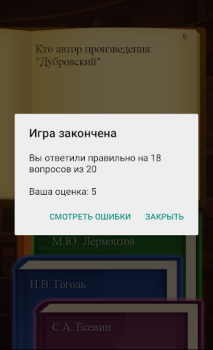 Descargar Литератор! Викторина по литера Trivialidades para Android captura de pantalla 4