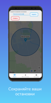 Descargar Моя остановка — Не пропусти св Viajes para Android captura de pantalla 3