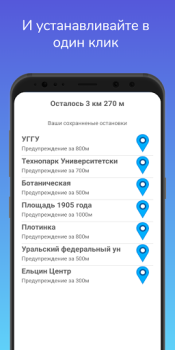 Descargar Моя остановка — Не пропусти св Viajes para Android captura de pantalla 4